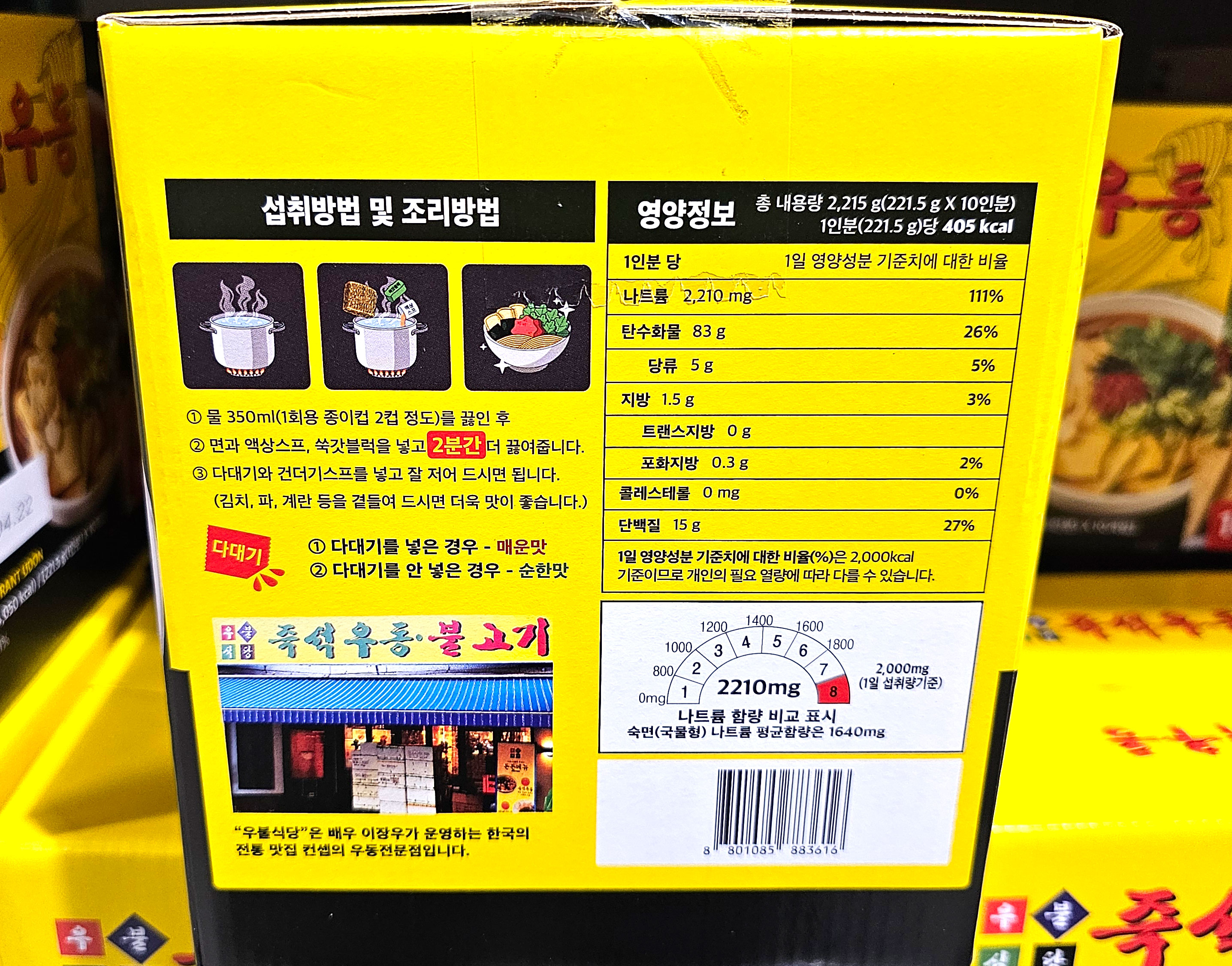 코스트코 우불식당 즉석우동221.5g x 10 CO0013
