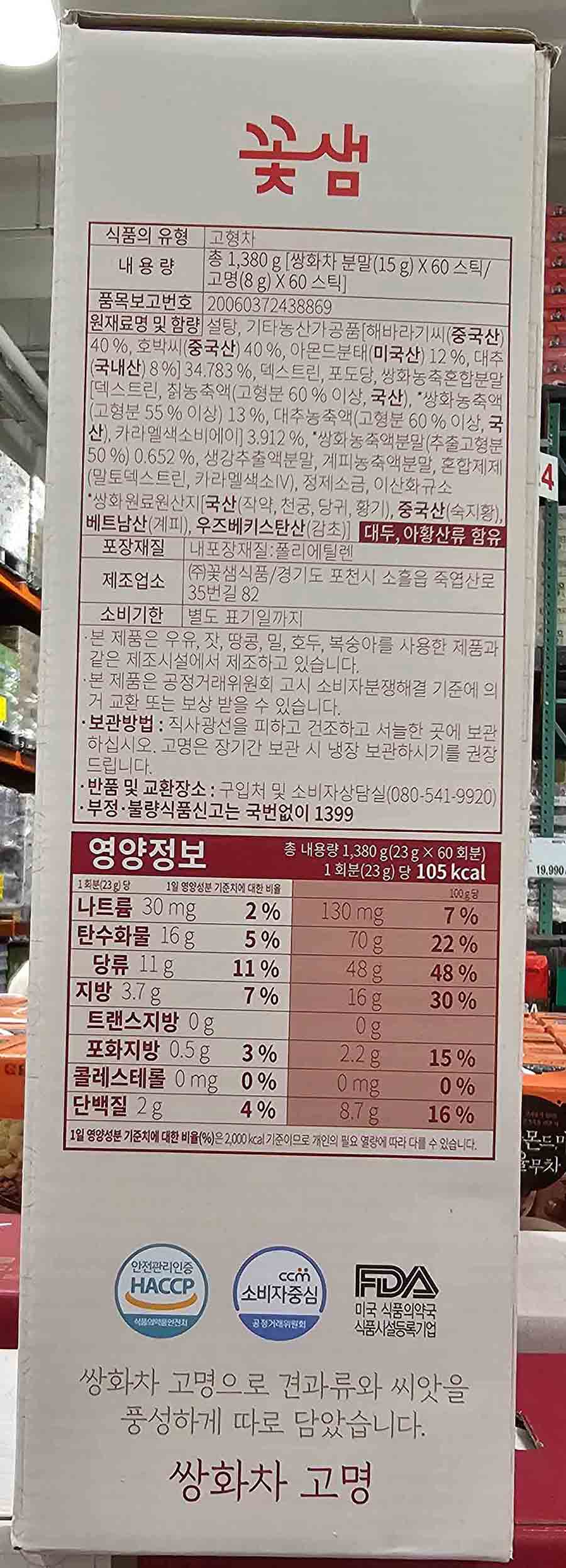 코스트코 견과류가풍성한쌍화차60입 CO0038